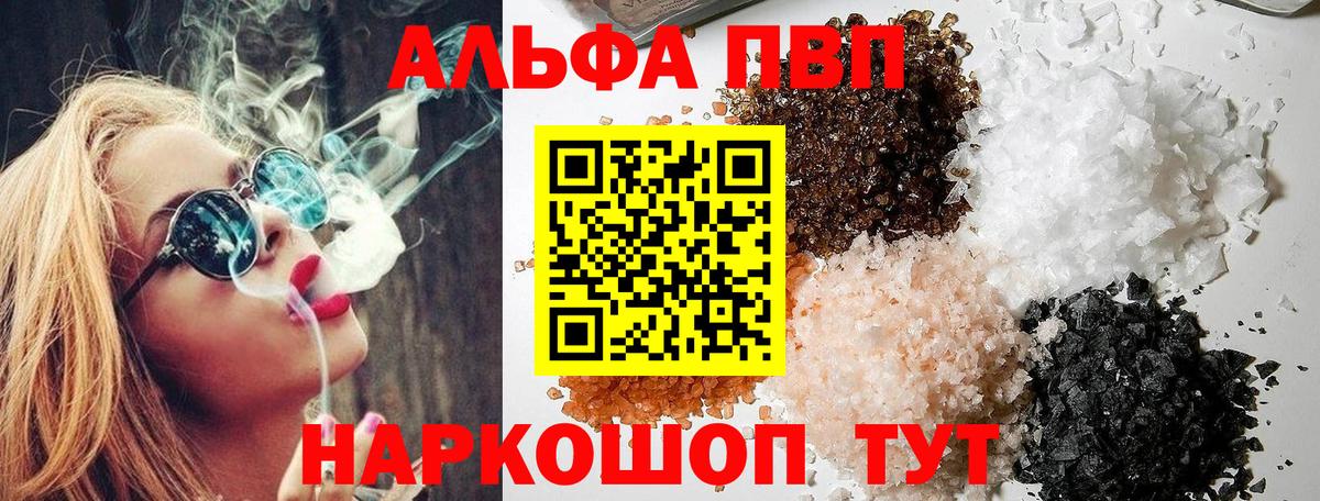 Альфа ПВП крисы CK Алушта
