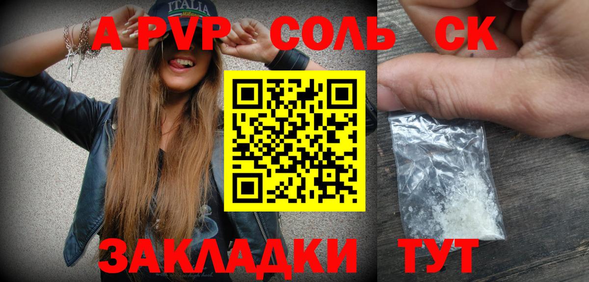 А ПВП СК  Alpha-PVP Соль  Alpha-PVP СК  Алушта  Вход с VPN 