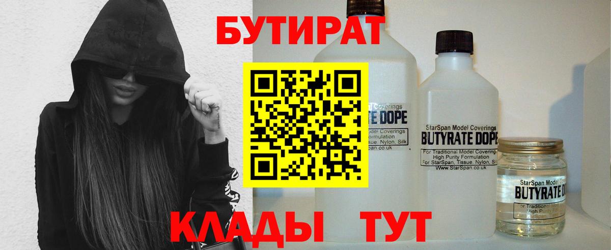 БУТИРАТ оксибутират  Алушта 