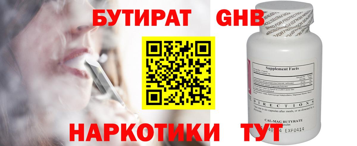 БУТИРАТ вода Алушта