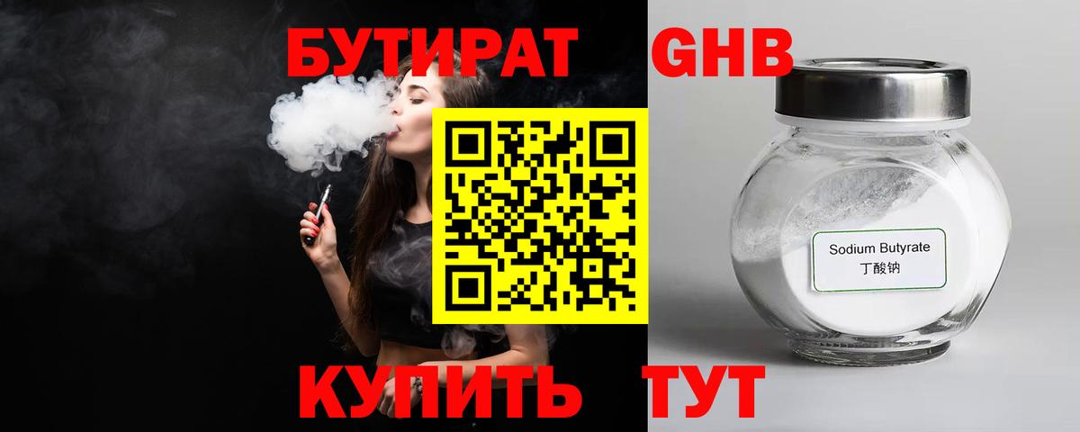 Бутират 1.4BDO  БУТИРАТ  Алушта  Вход с VPN 