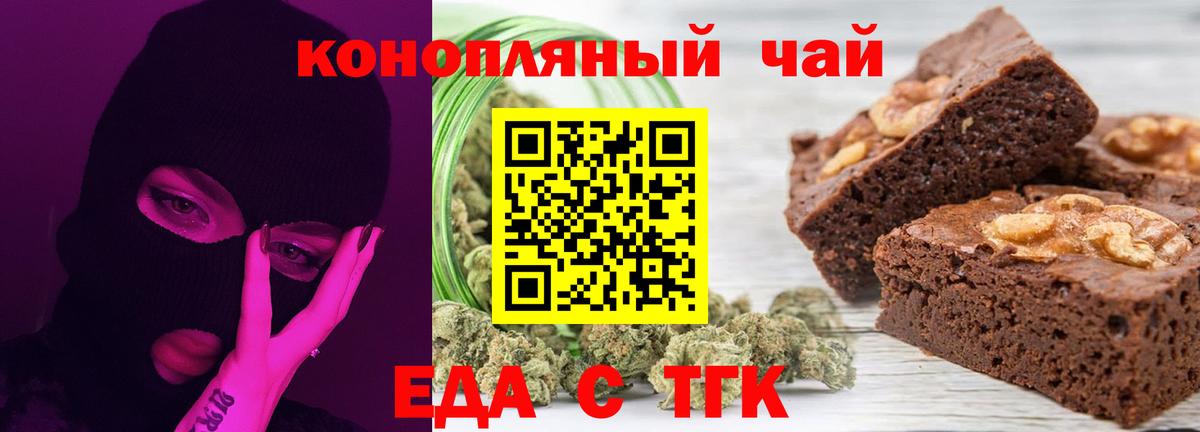 Алушта  Печенье с ТГК марихуана  Вход с VPN 