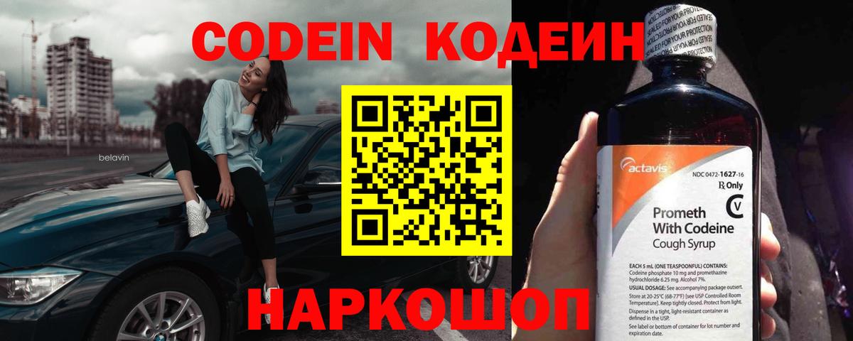 как найти закладки  Кодеин напиток Lean (лин)  Вход с VPN  Алушта 