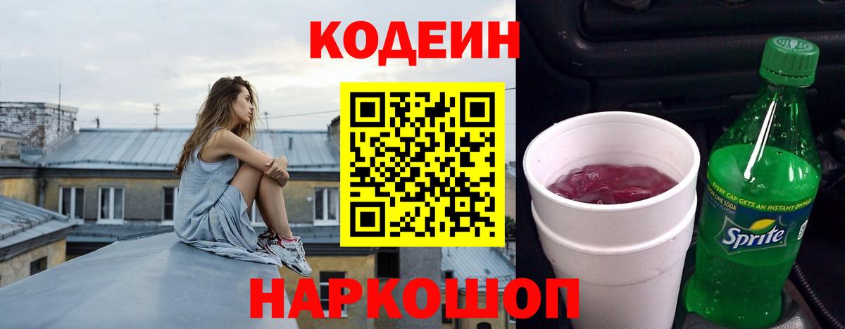 Алушта  Codein напиток Lean (лин)  Codein напиток Lean (лин)  Вход с VPN 