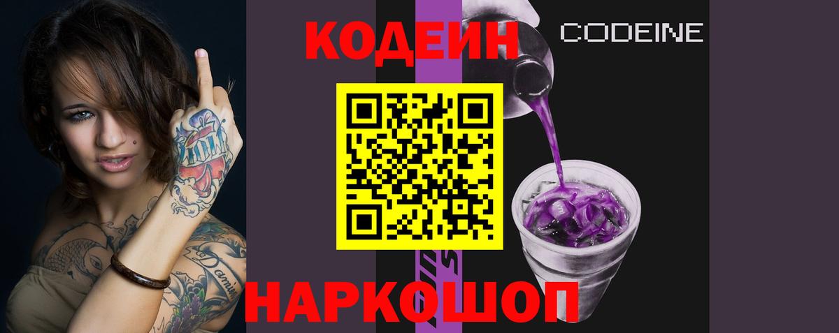 Кодеиновый сироп Lean напиток Lean (лин) Алушта