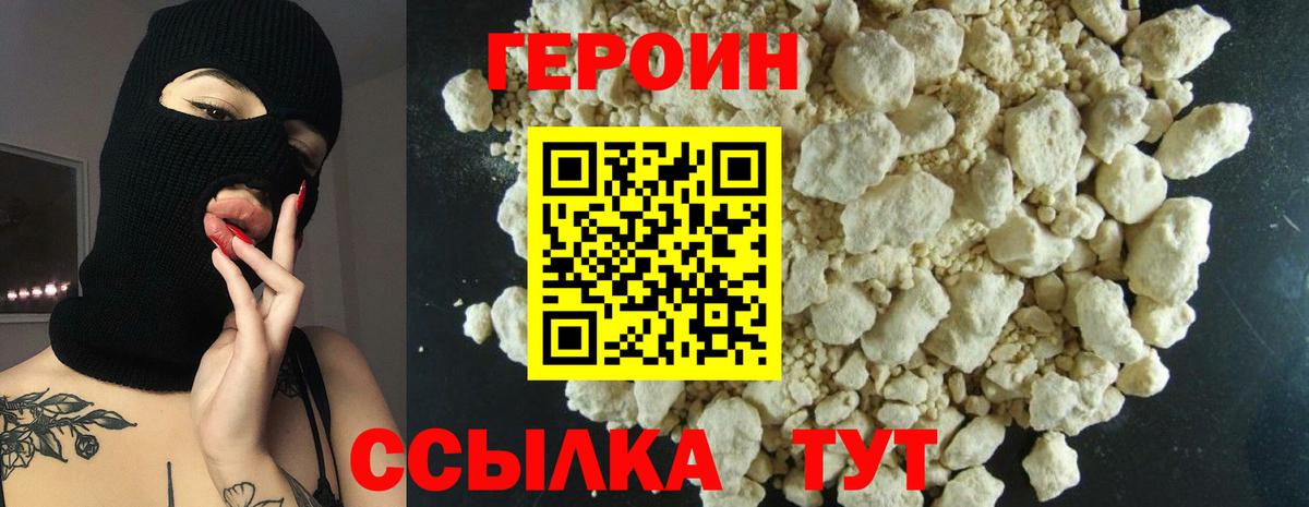 ГЕРОИН Heroin  Вход с VPN  Алушта 