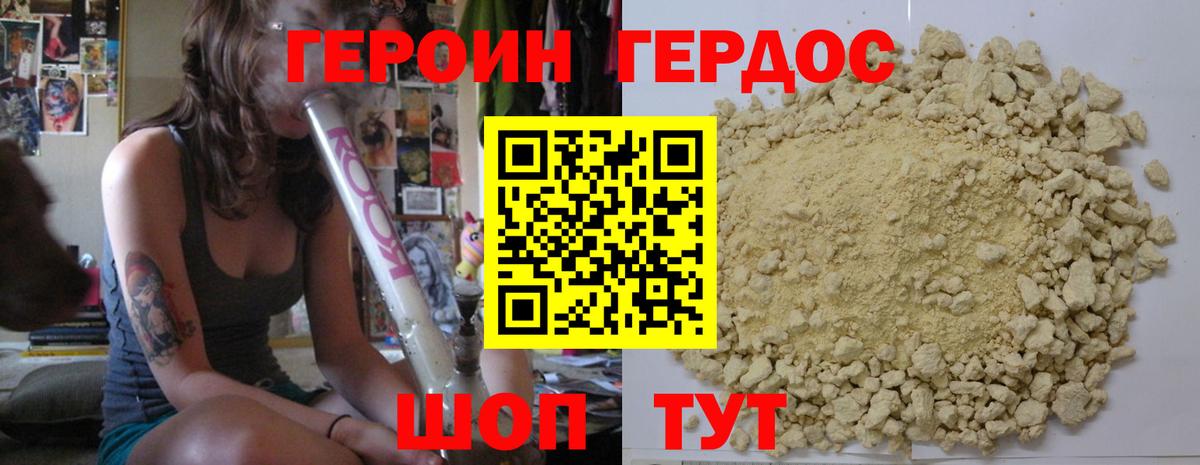 Героин  Вход с VPN  Алушта  Героин VHQ 