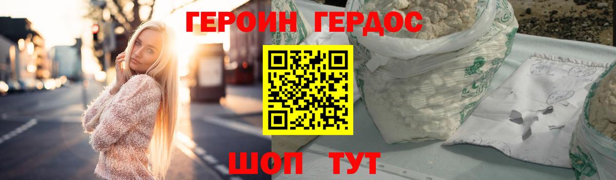Героин VHQ Алушта