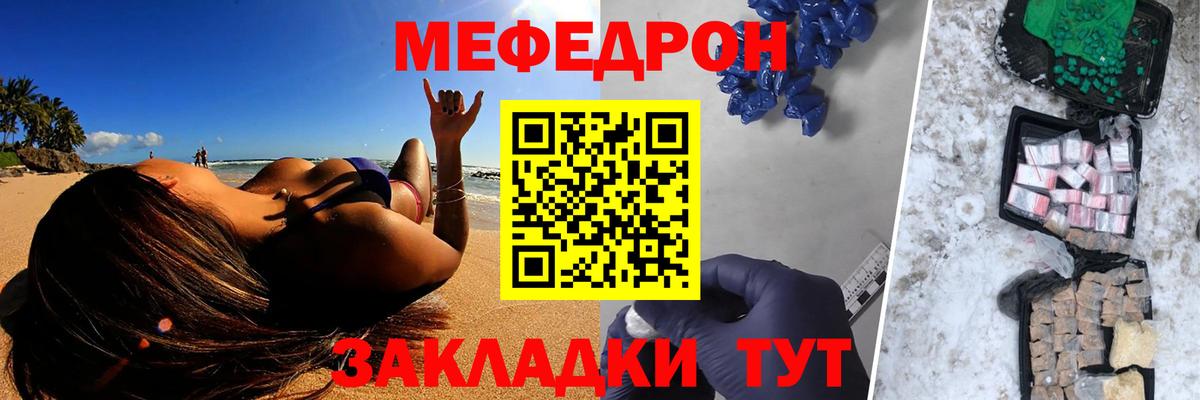 МЕФ мука Алушта