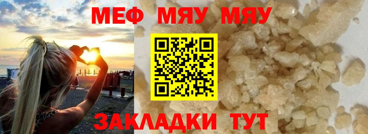 Меф Алушта