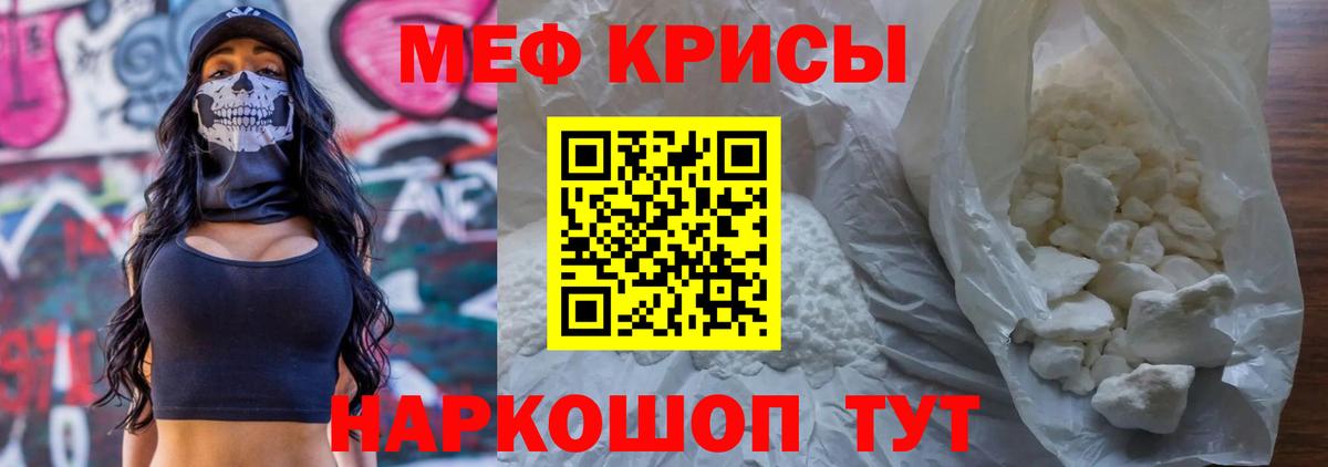 Меф кристаллы  Мефедрон 4 MMC  Вход с VPN  МЯУ-МЯУ  Алушта 