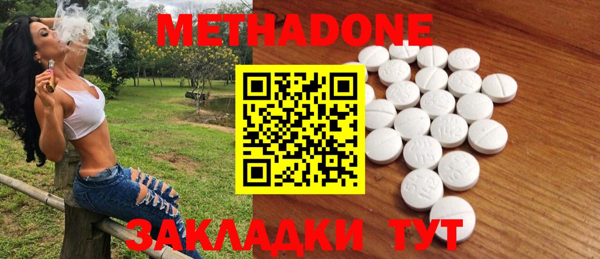 Метадон methadone Алушта