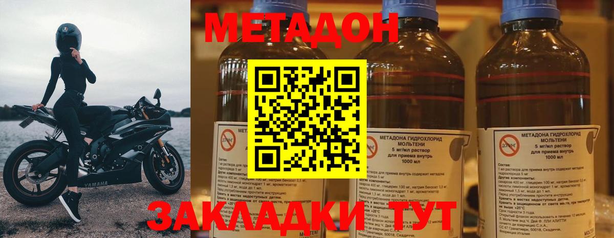 МЕТАДОН мёд  Метадон methadone  darknet клад  Вход с VPN  Алушта 