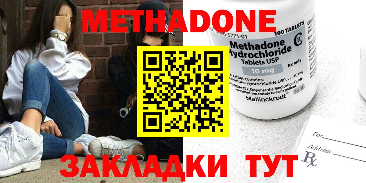 МЕТАДОН methadone  Алушта 