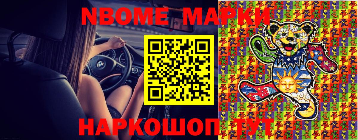 Марки 25I-NBOMe 1500мкг Алушта