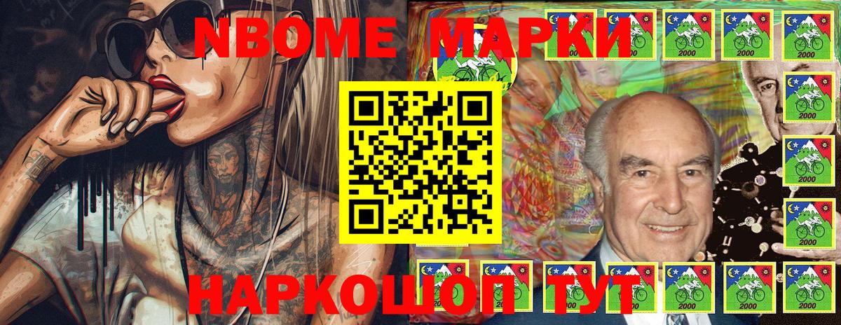 Марки N-bome 1,8мг  Вход с VPN  Алушта 