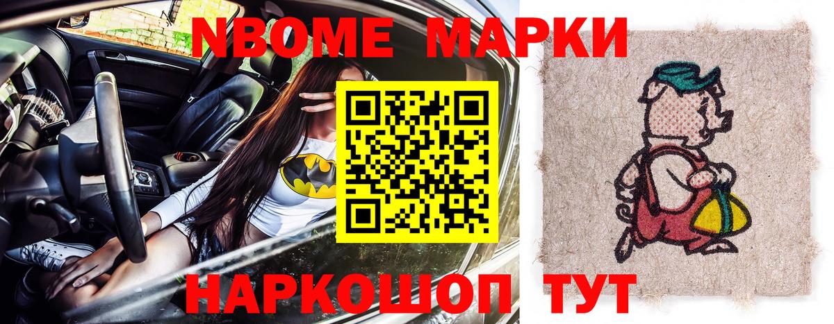 Марки NBOMe 1500мкг Алушта