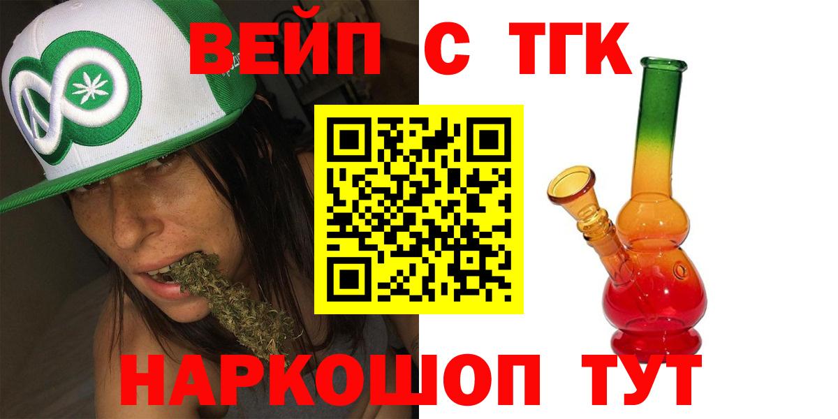 ТГК жижа Алушта