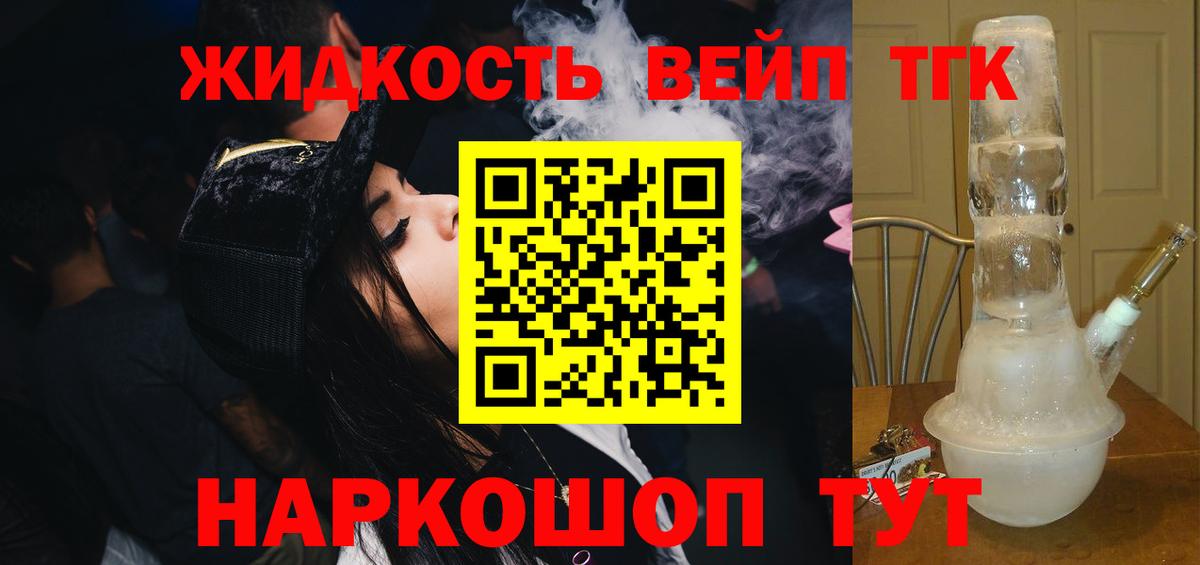 ТГК вейп с тгк Алушта