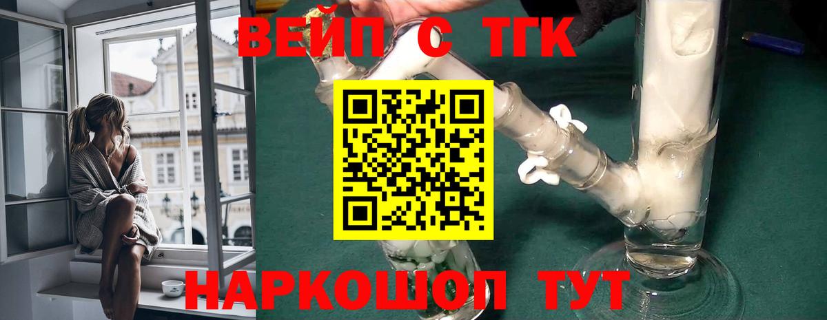 ТГК гашишное масло  закладки  Алушта 